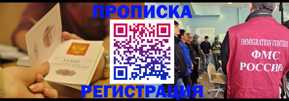 прописка в Наволоках